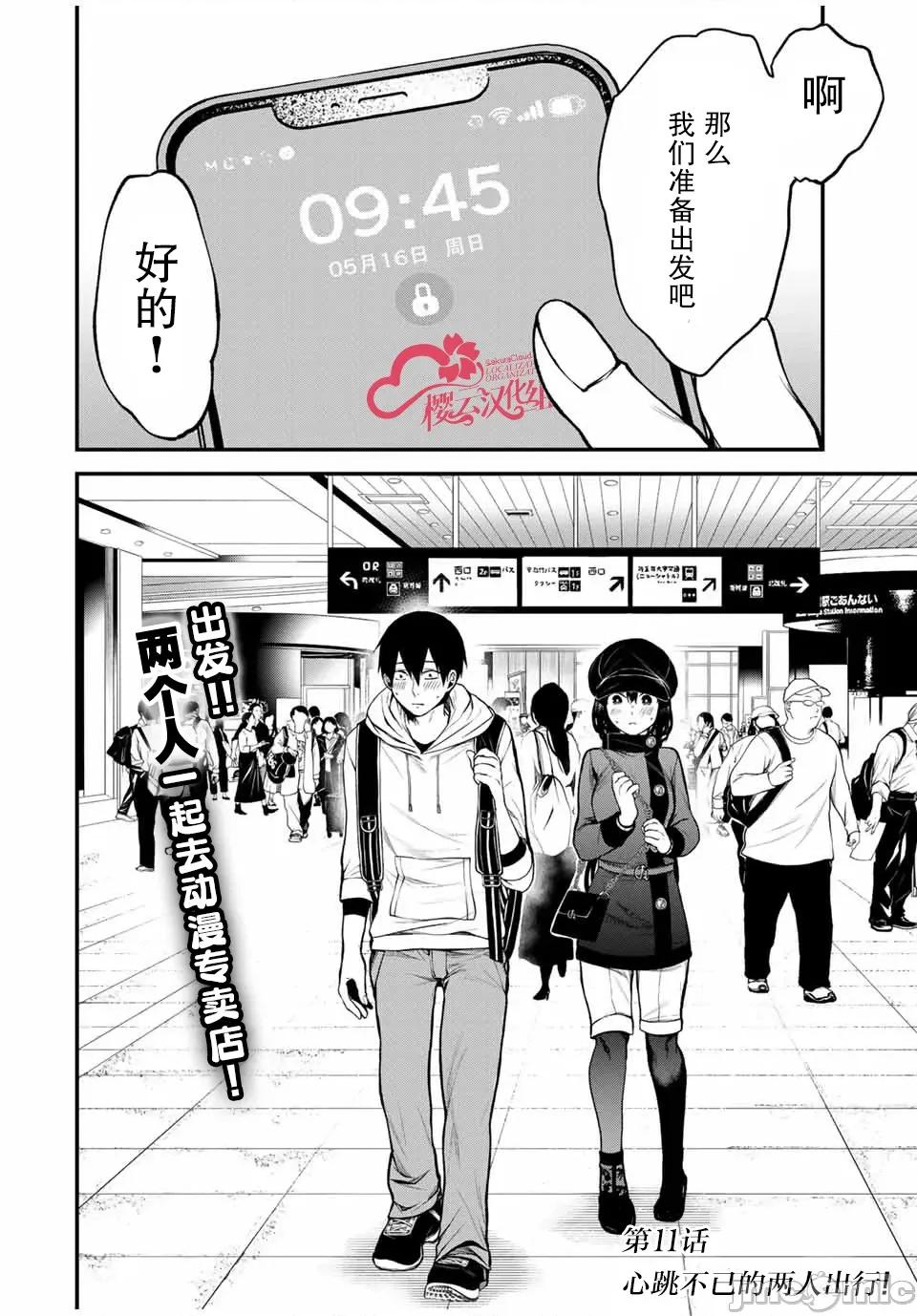 邻座的黑川同学 邻座的黑川同学 11 第1页