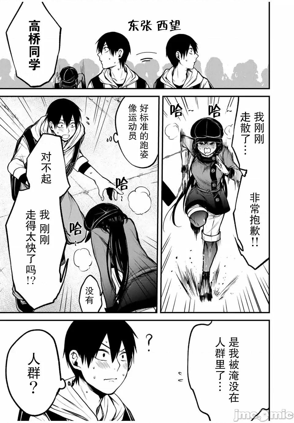 邻座的黑川同学 邻座的黑川同学 11 第4页