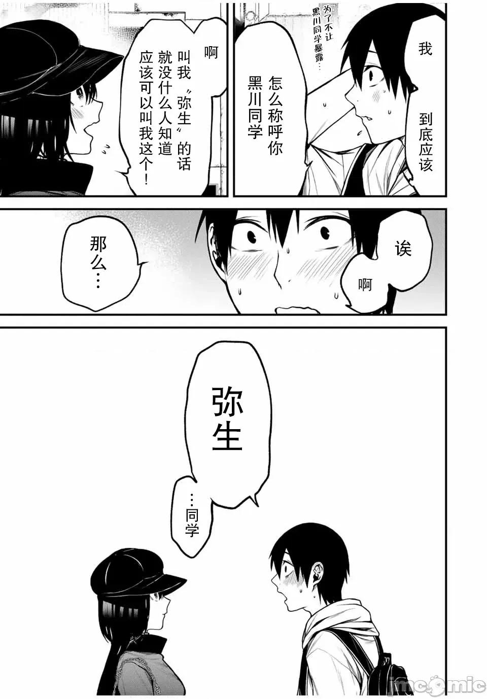 邻座的黑川同学 邻座的黑川同学 11 第10页