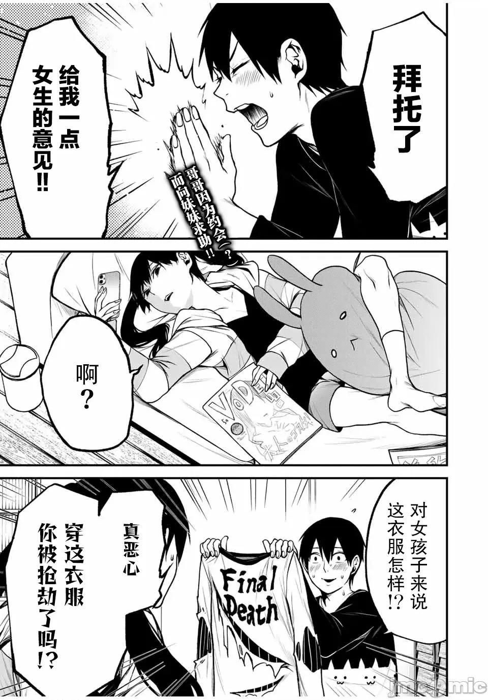 邻座的黑川同学 邻座的黑川同学 12 第1页