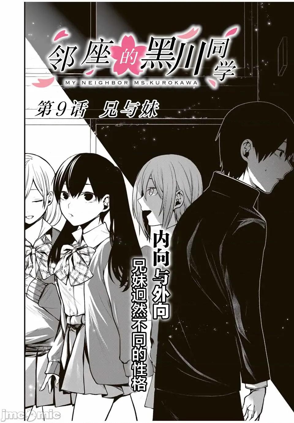 邻座的黑川同学 邻座的黑川同学 12 第2页