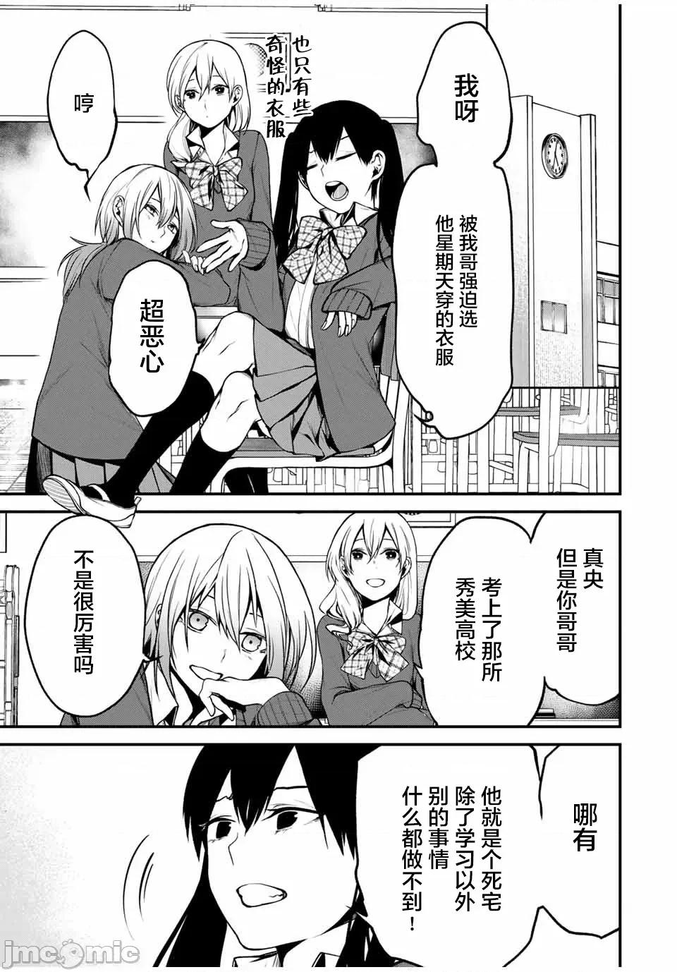 邻座的黑川同学 邻座的黑川同学 12 第3页
