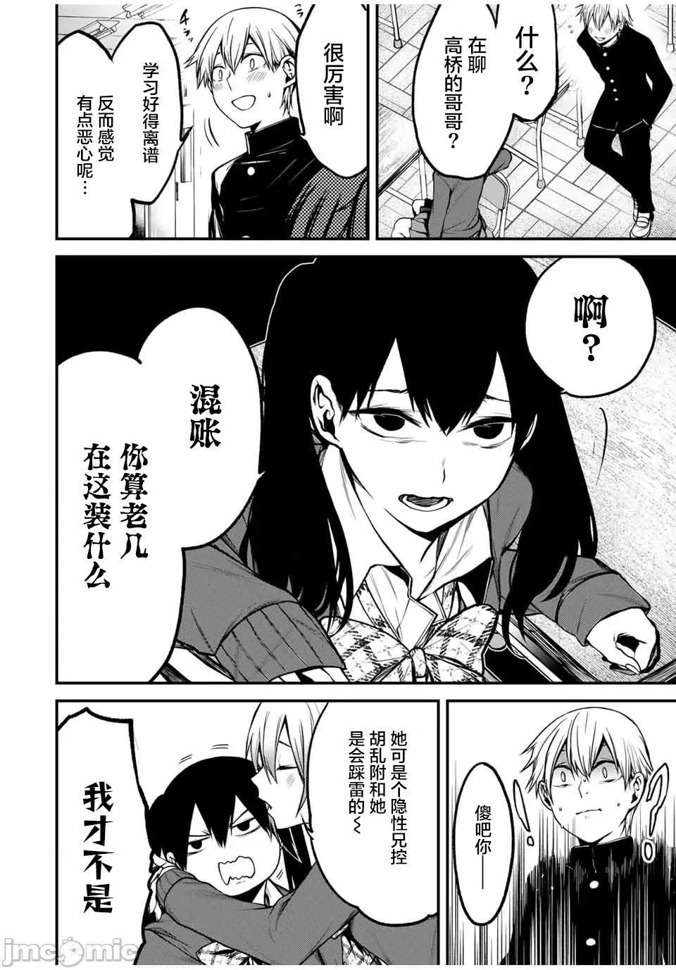 邻座的黑川同学 邻座的黑川同学 12 第4页