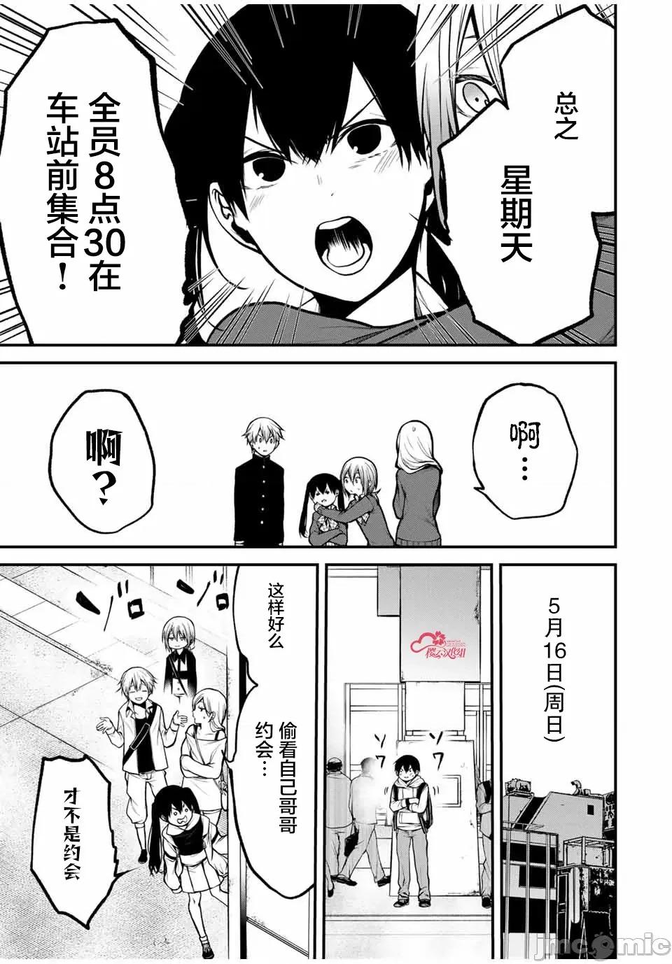 邻座的黑川同学 邻座的黑川同学 12 第5页