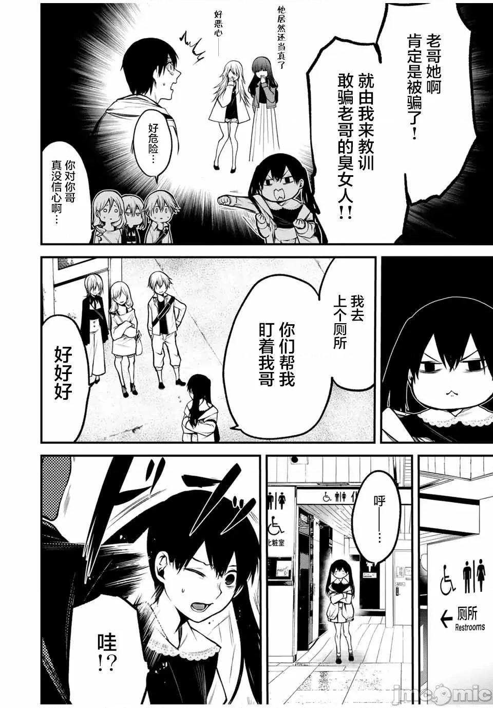 邻座的黑川同学 邻座的黑川同学 12 第6页