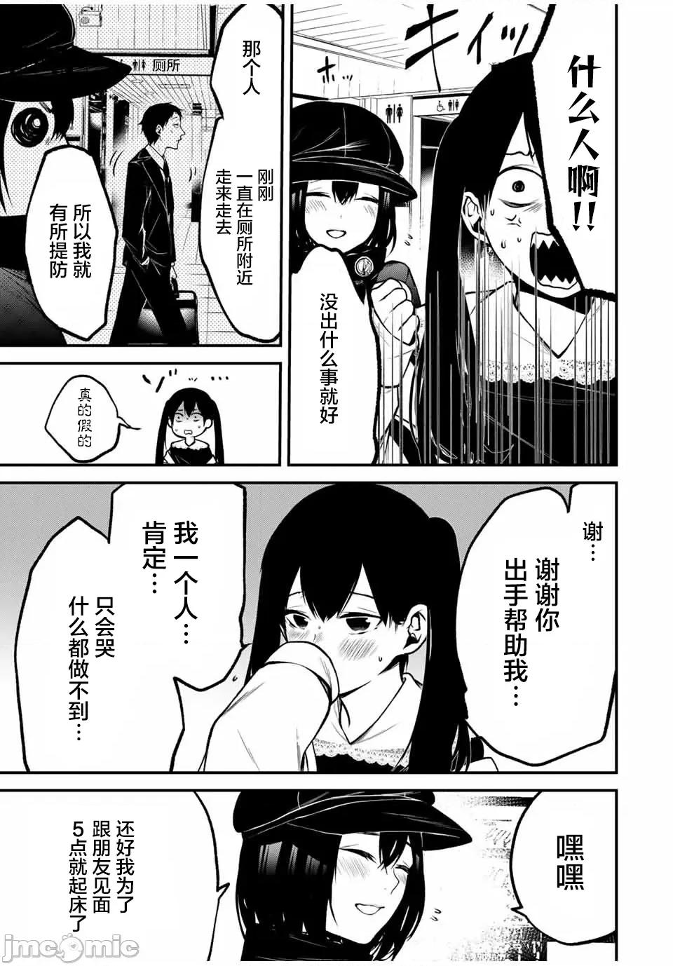 邻座的黑川同学 邻座的黑川同学 12 第9页