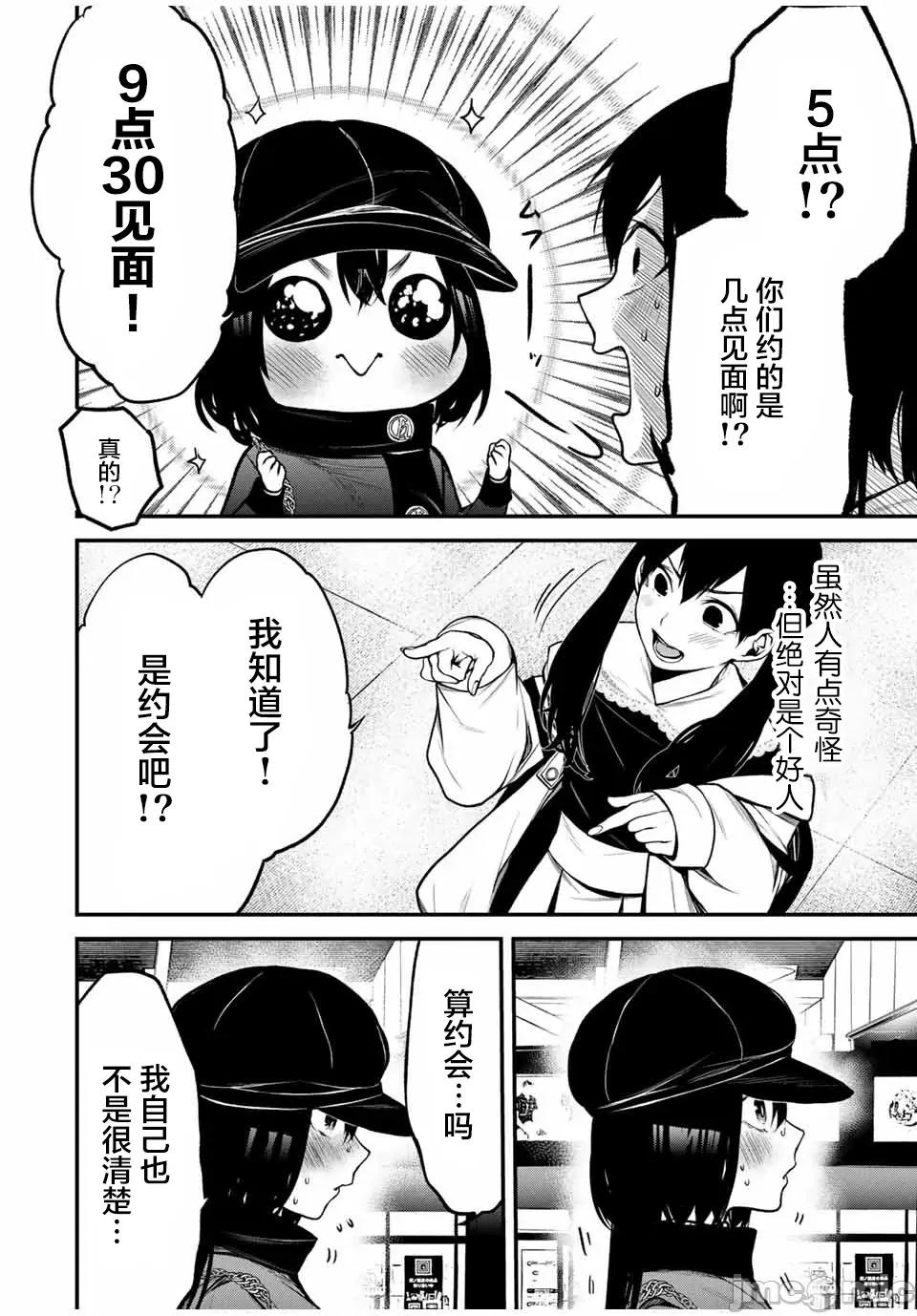 邻座的黑川同学 邻座的黑川同学 12 第10页
