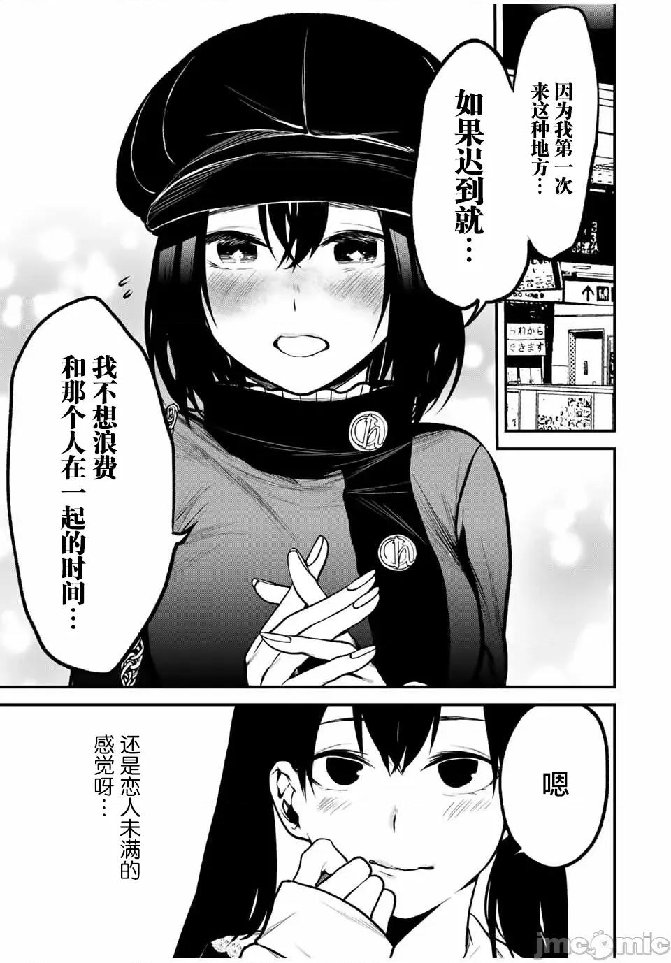 邻座的黑川同学 邻座的黑川同学 12 第11页