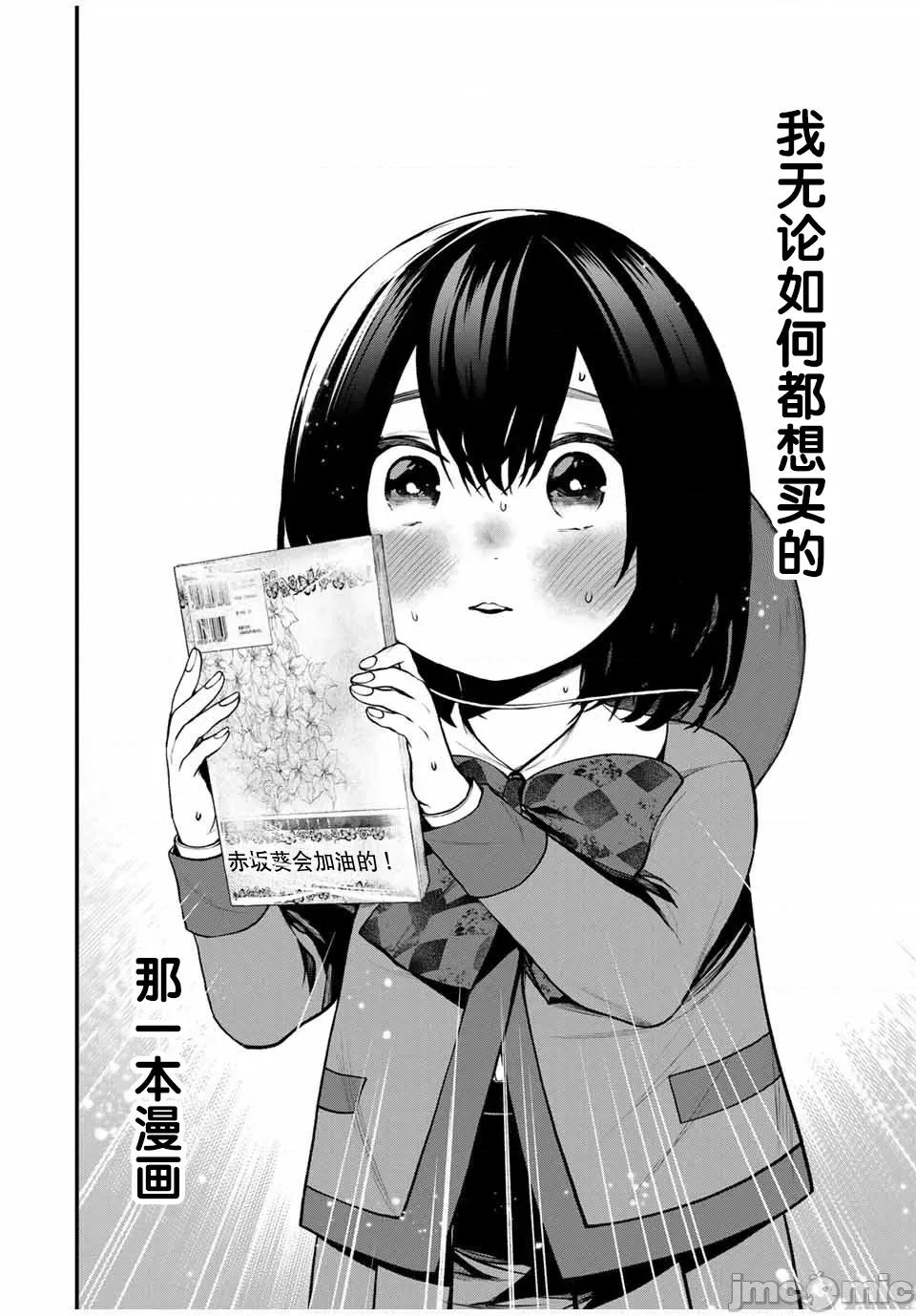 邻座的黑川同学 邻座的黑川同学 13 第2页