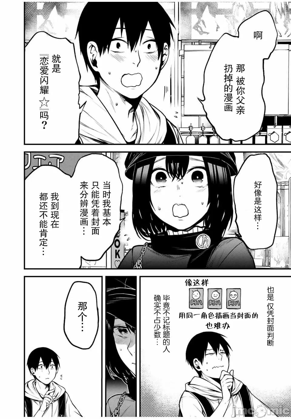 邻座的黑川同学 邻座的黑川同学 13 第4页