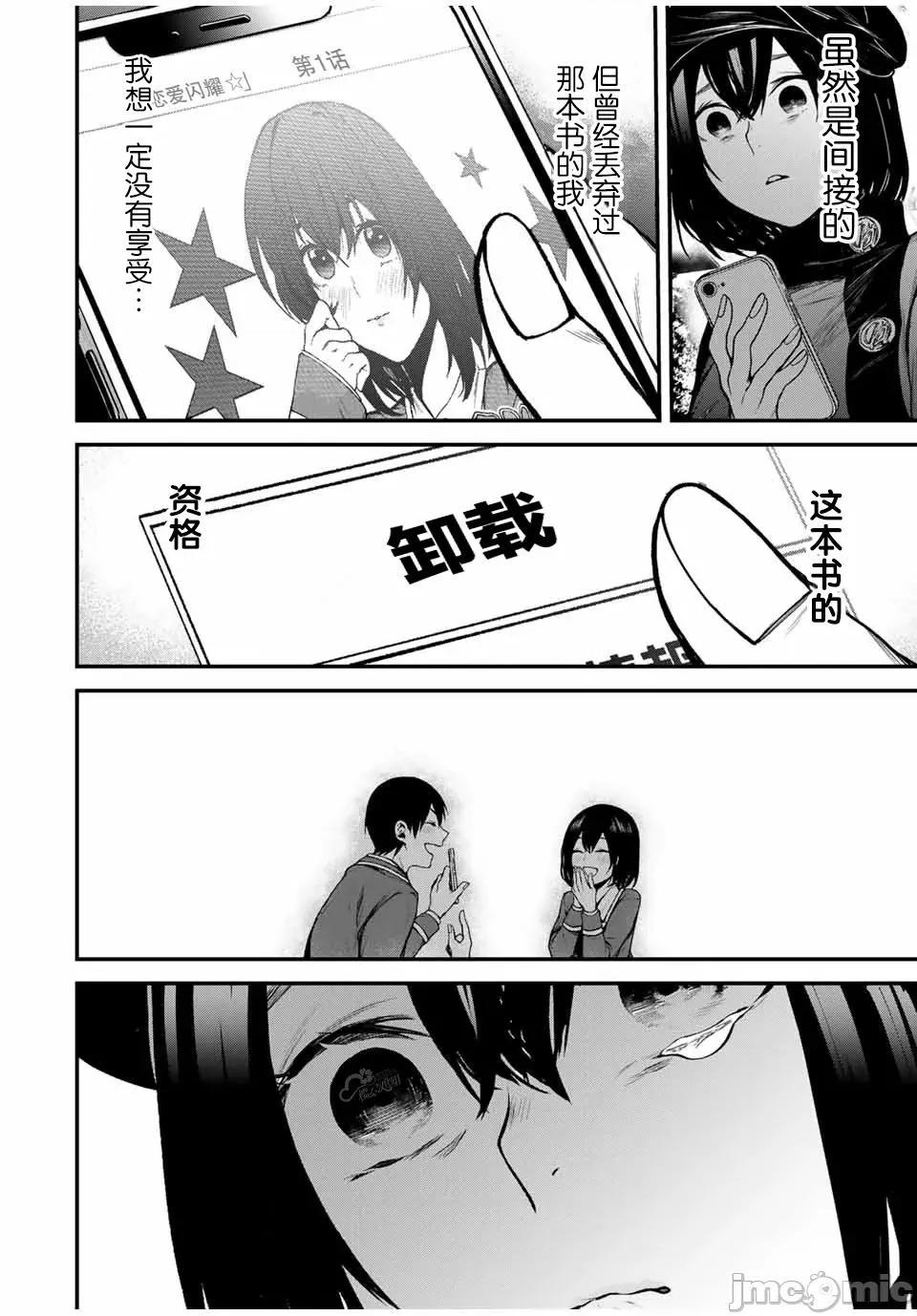 邻座的黑川同学 邻座的黑川同学 13 第6页