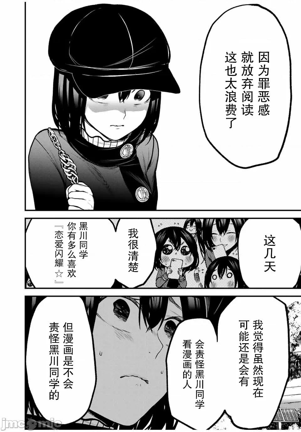 邻座的黑川同学 邻座的黑川同学 13 第10页