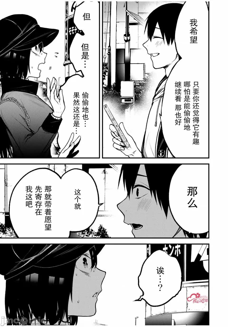 邻座的黑川同学 邻座的黑川同学 13 第11页
