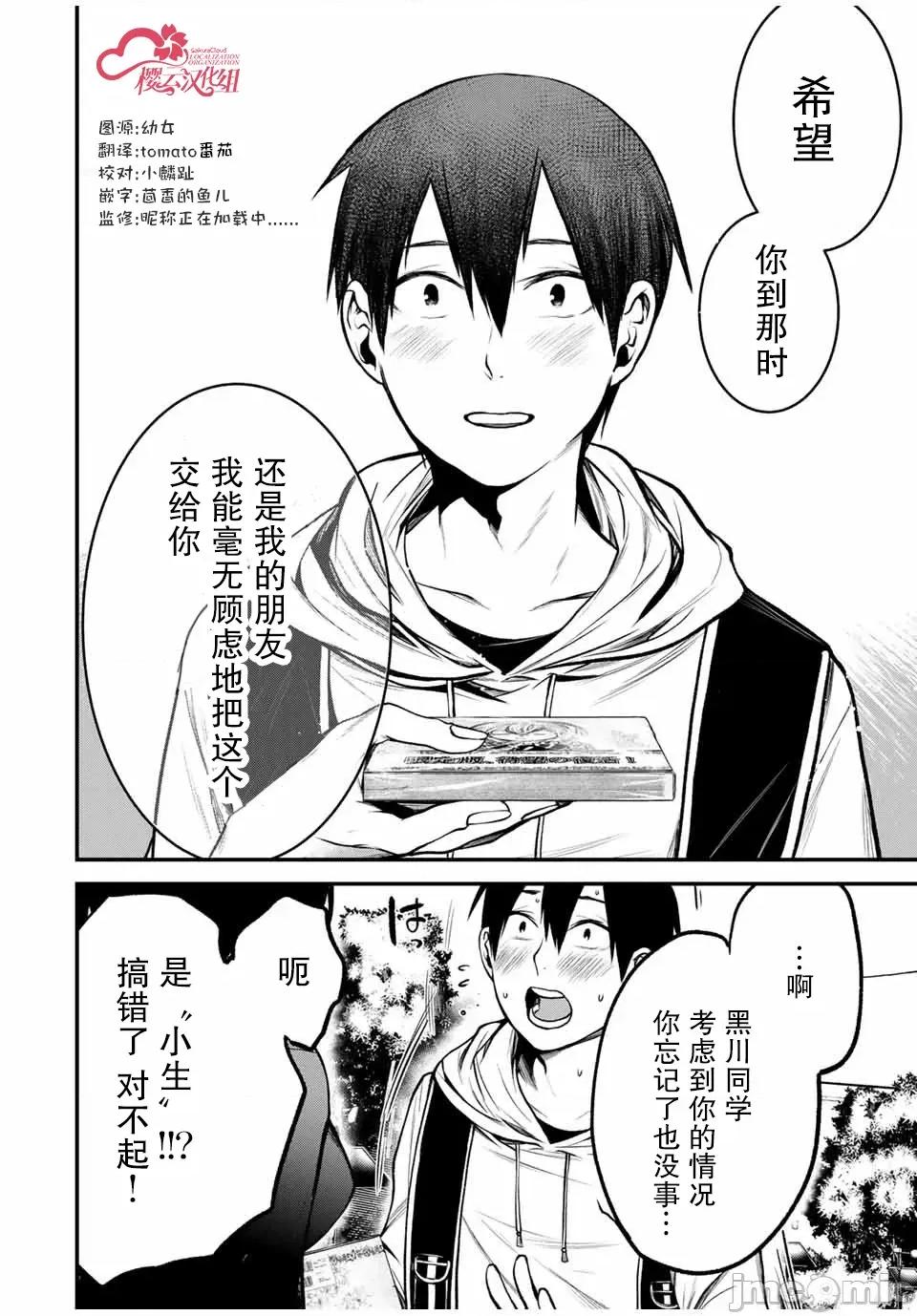 邻座的黑川同学 邻座的黑川同学 13 第14页