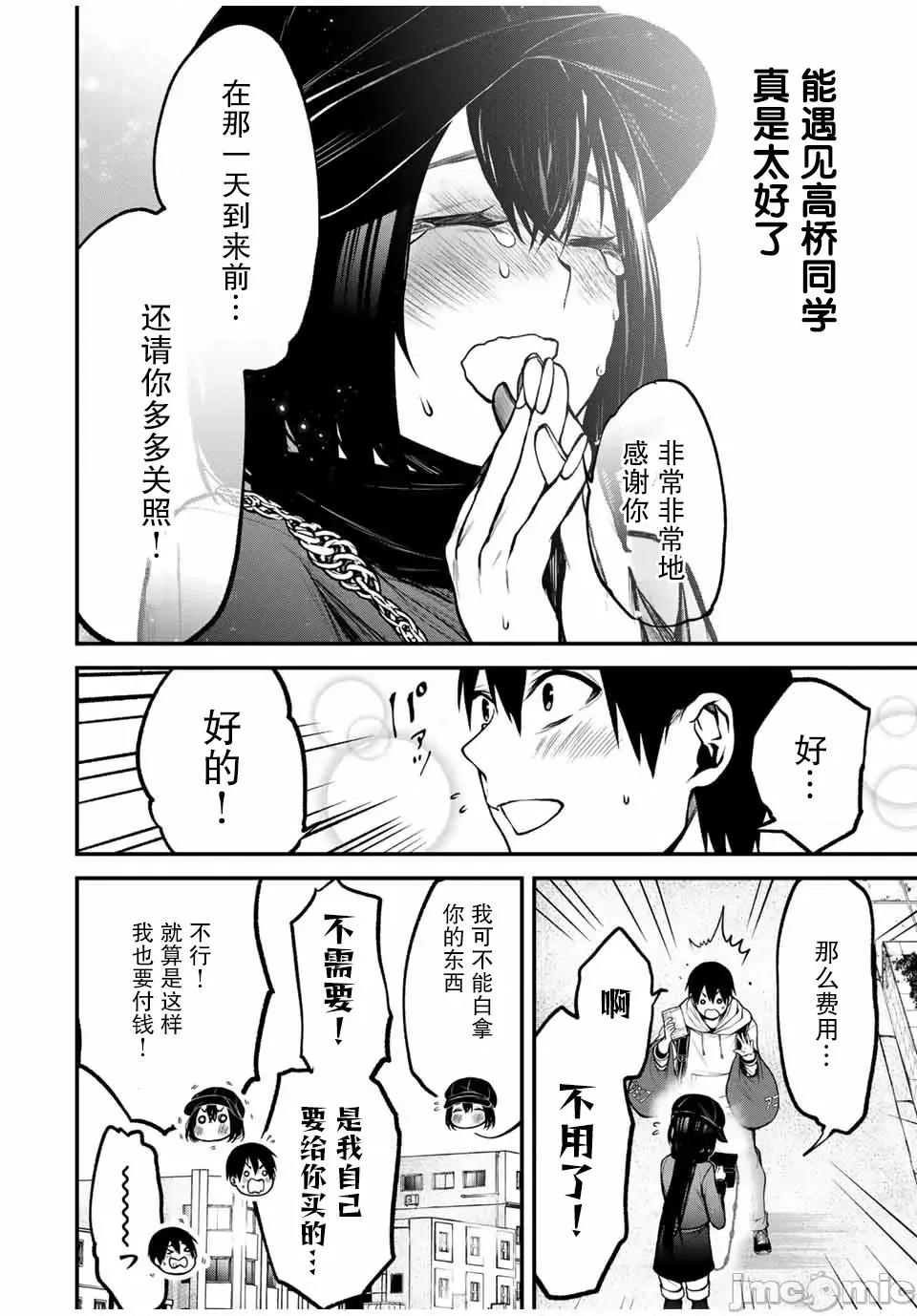 邻座的黑川同学 邻座的黑川同学 13 第16页