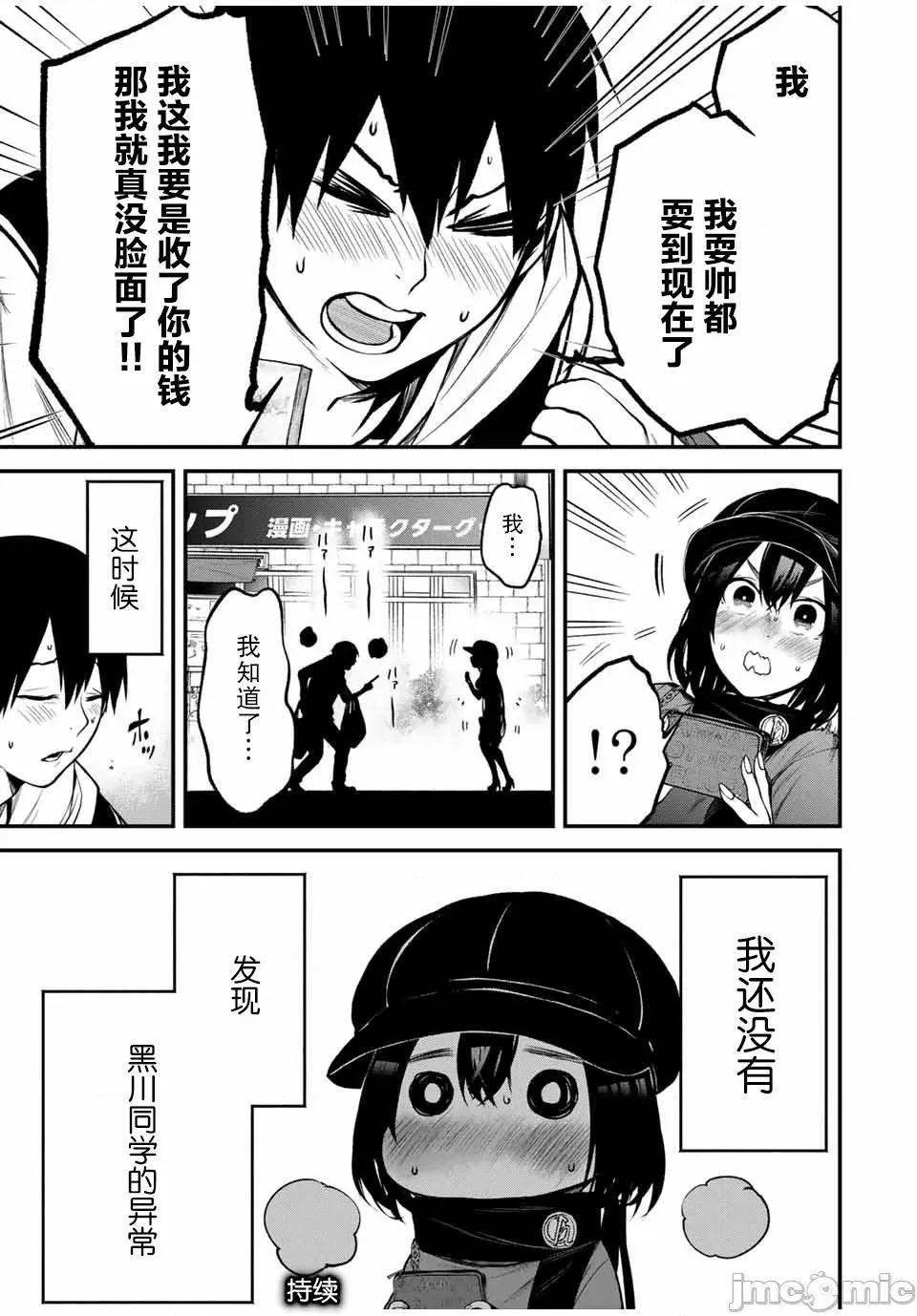 邻座的黑川同学 邻座的黑川同学 13 第17页