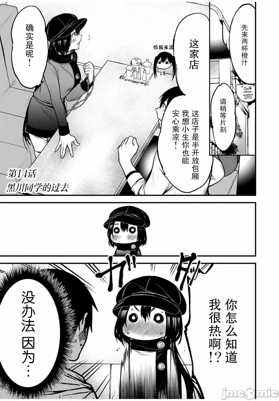 邻座的黑川同学 邻座的黑川同学 14 第1页