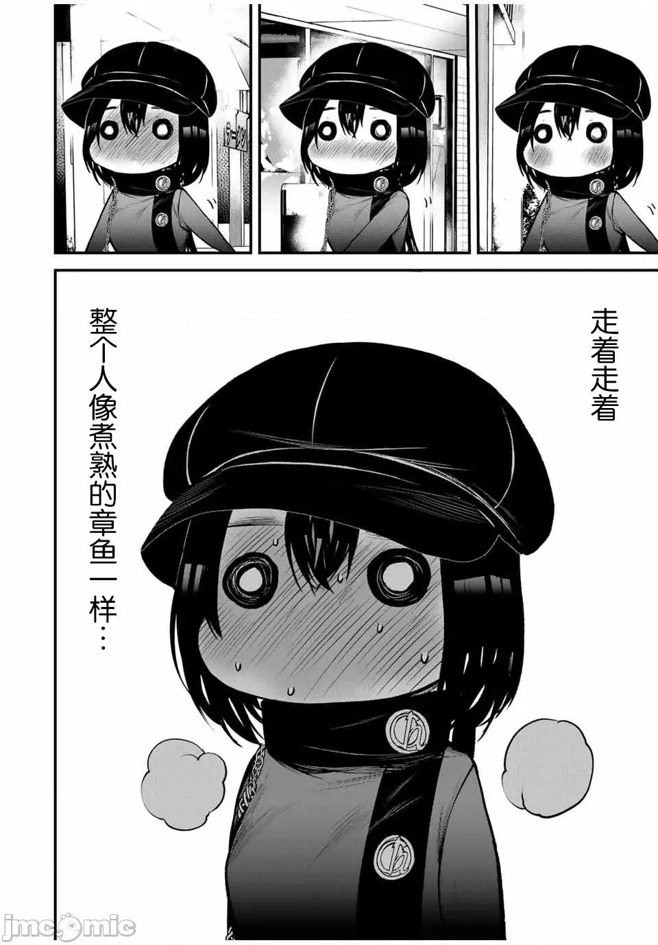 邻座的黑川同学 邻座的黑川同学 14 第2页