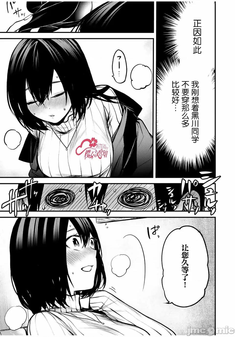 邻座的黑川同学 邻座的黑川同学 14 第3页