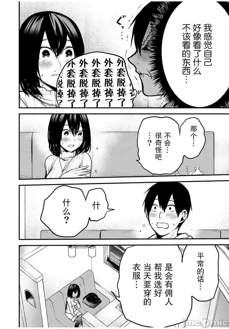 邻座的黑川同学 邻座的黑川同学 14 第4页