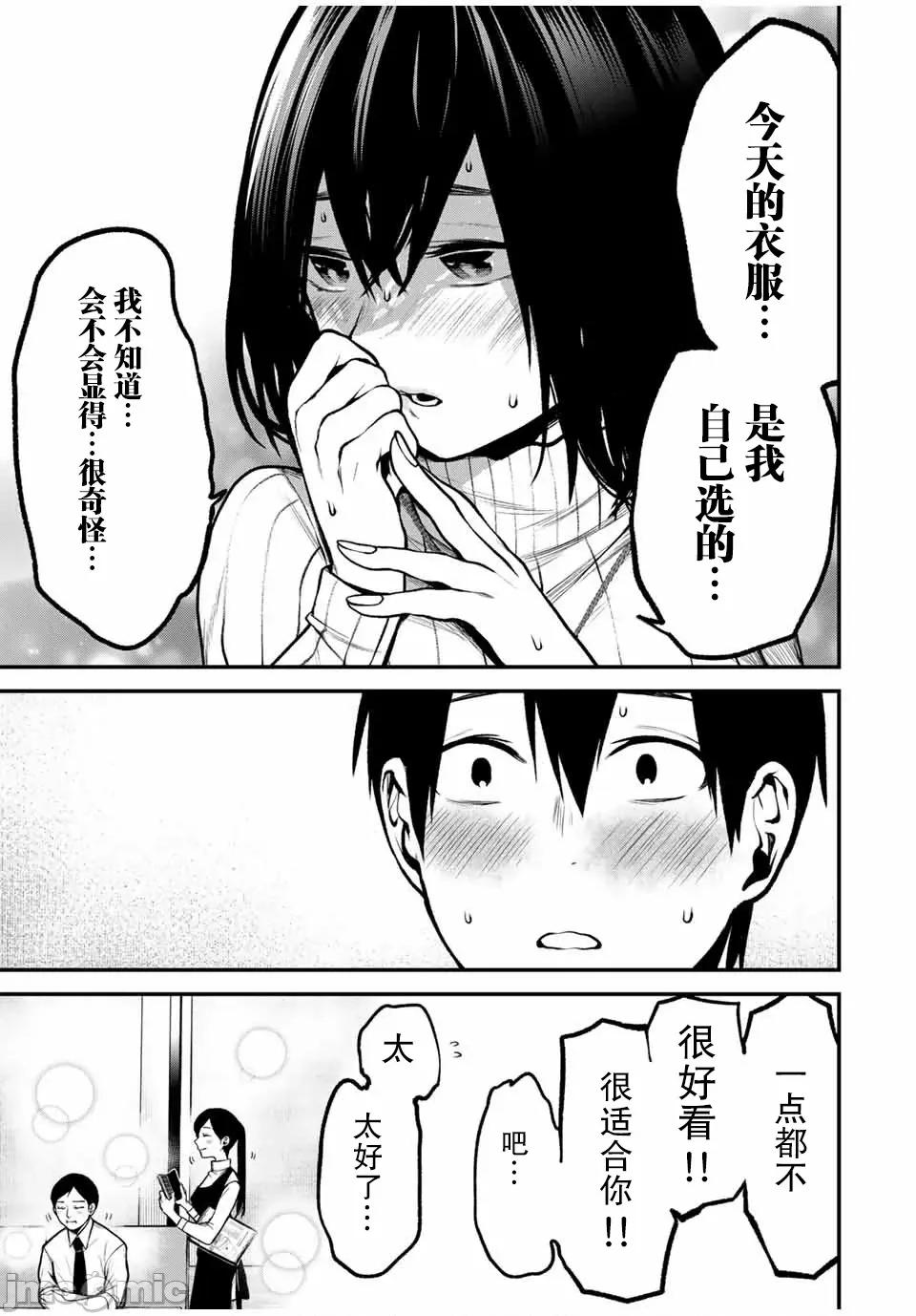 邻座的黑川同学 邻座的黑川同学 14 第5页
