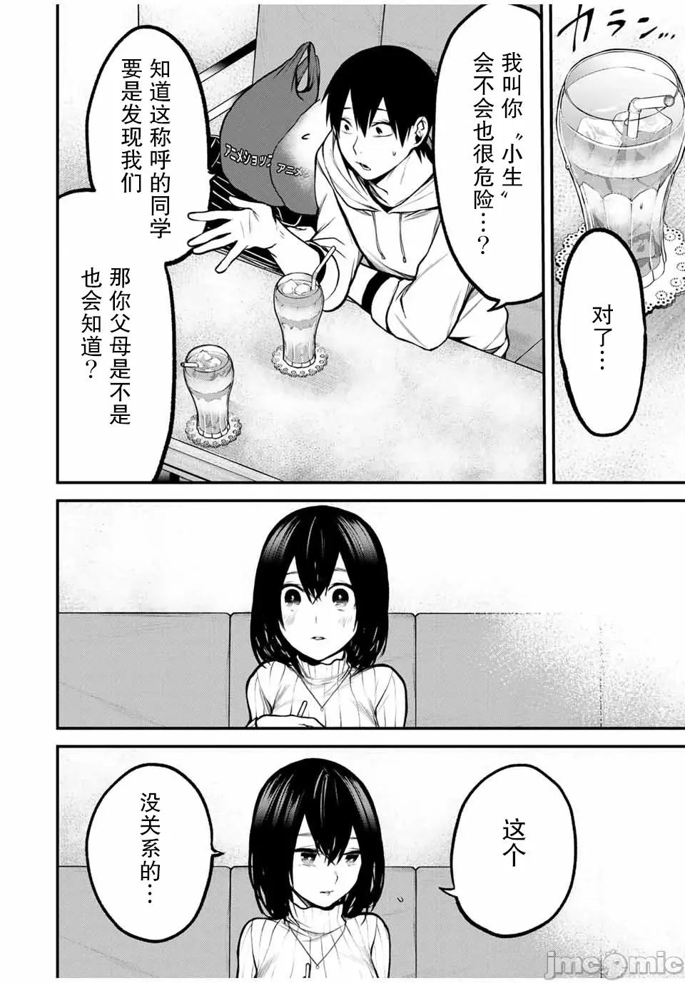 邻座的黑川同学 邻座的黑川同学 14 第6页