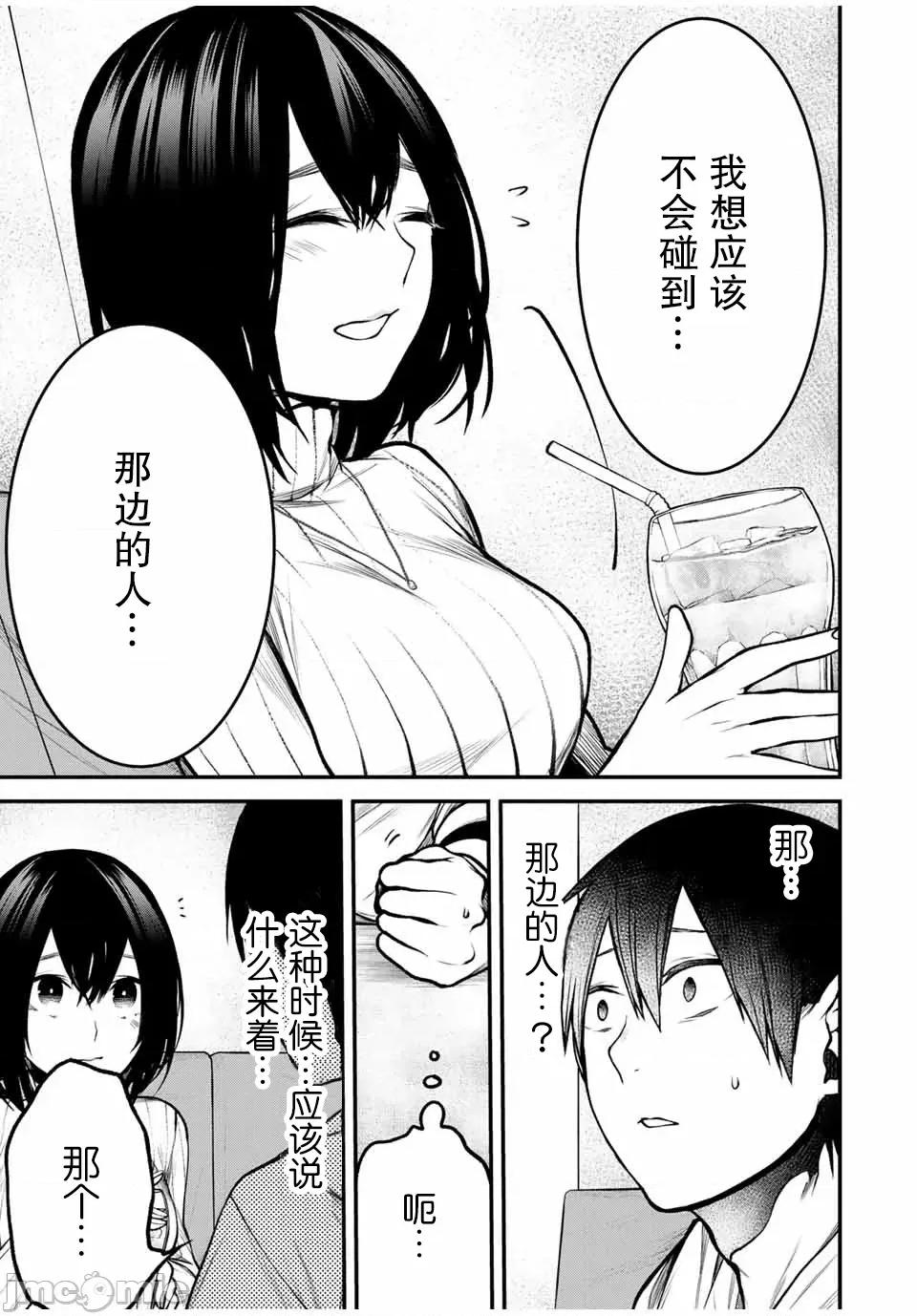 邻座的黑川同学 邻座的黑川同学 14 第7页