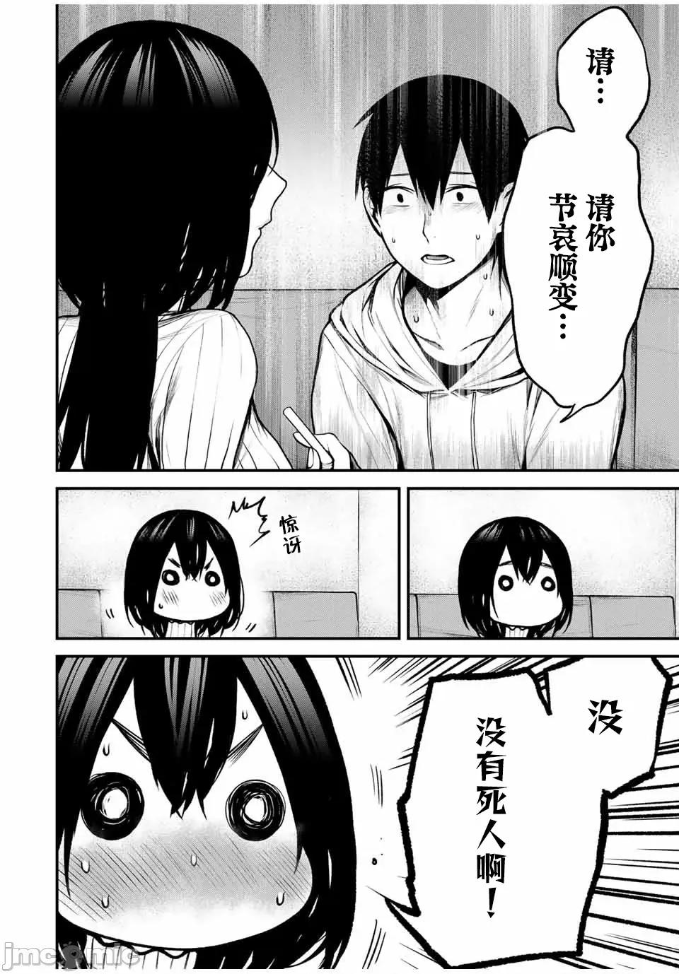 邻座的黑川同学 邻座的黑川同学 14 第8页