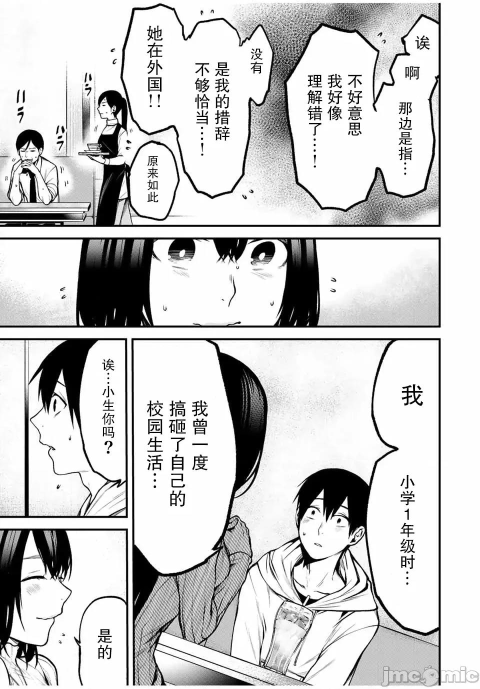 邻座的黑川同学 邻座的黑川同学 14 第9页