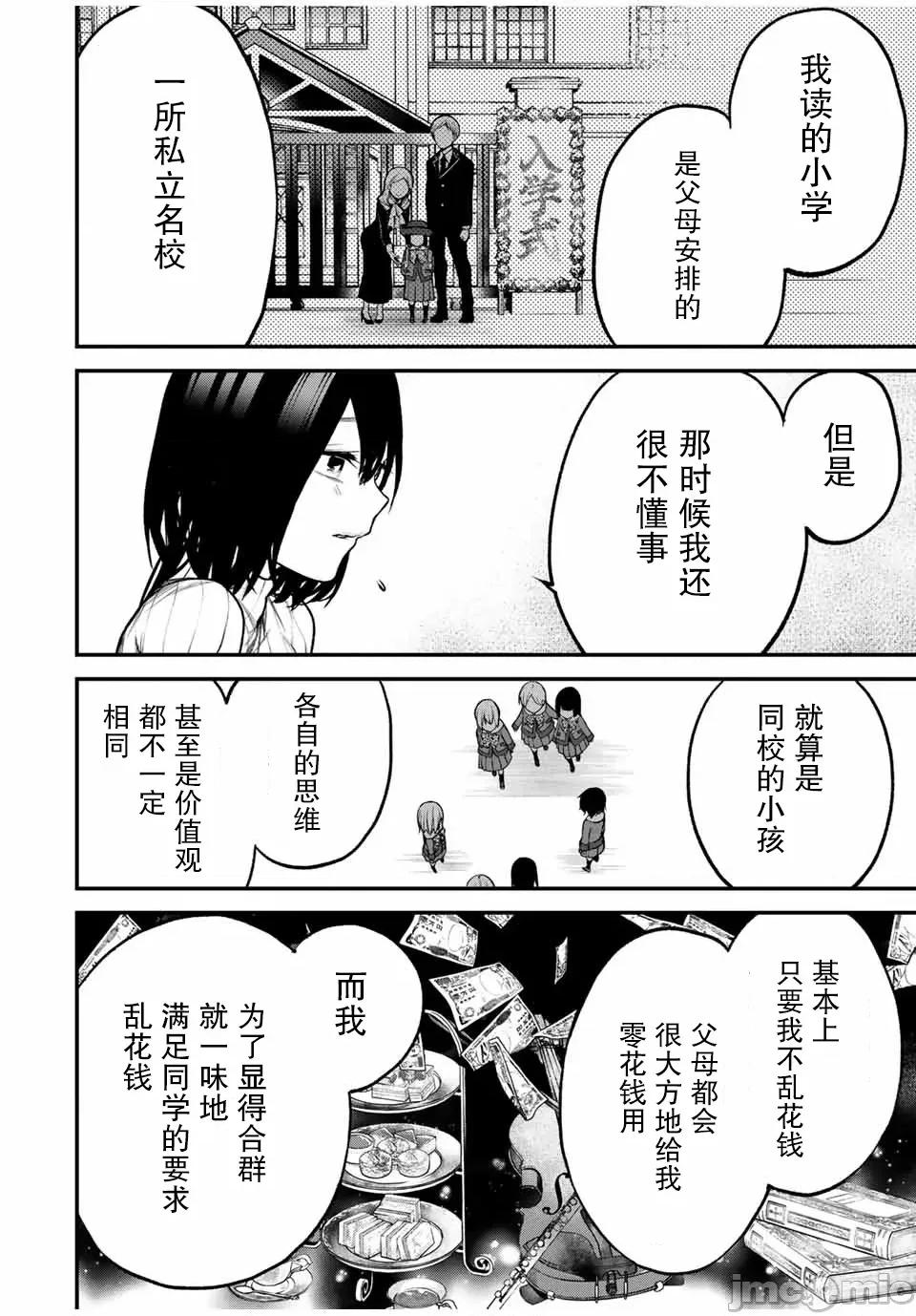 邻座的黑川同学 邻座的黑川同学 14 第10页