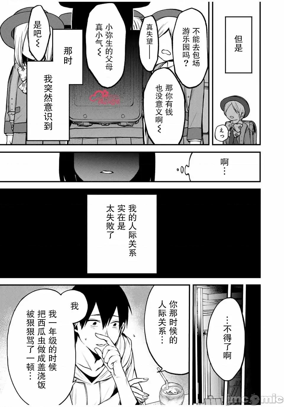 邻座的黑川同学 邻座的黑川同学 14 第11页