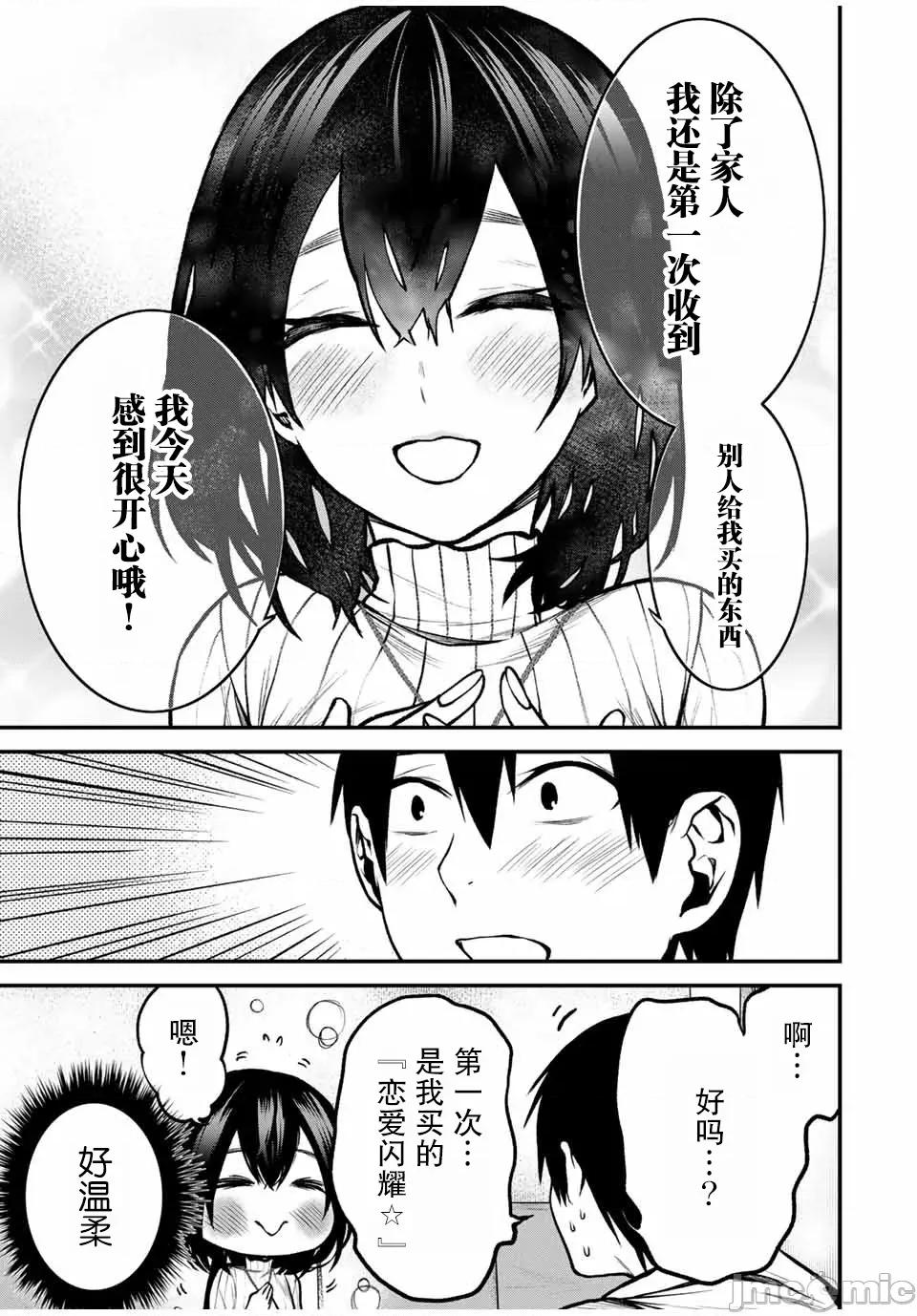 邻座的黑川同学 邻座的黑川同学 14 第13页