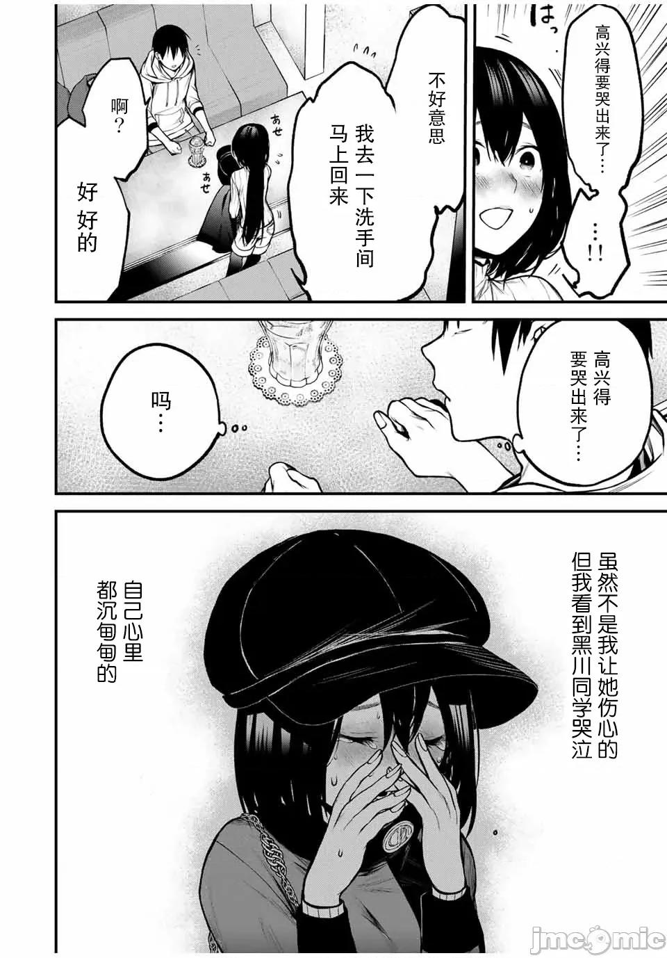 邻座的黑川同学 邻座的黑川同学 14 第14页