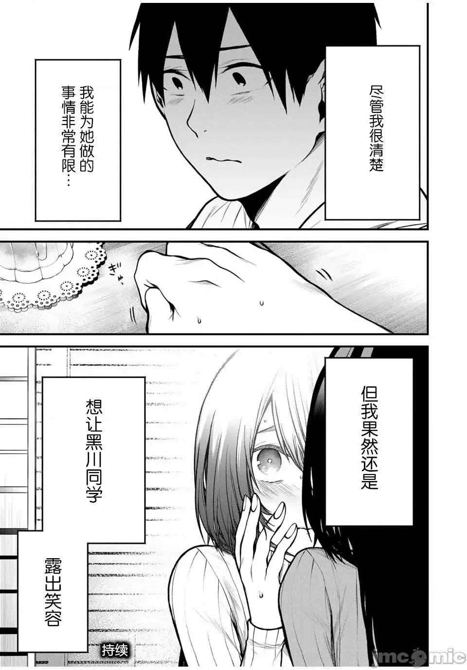 邻座的黑川同学 邻座的黑川同学 14 第15页