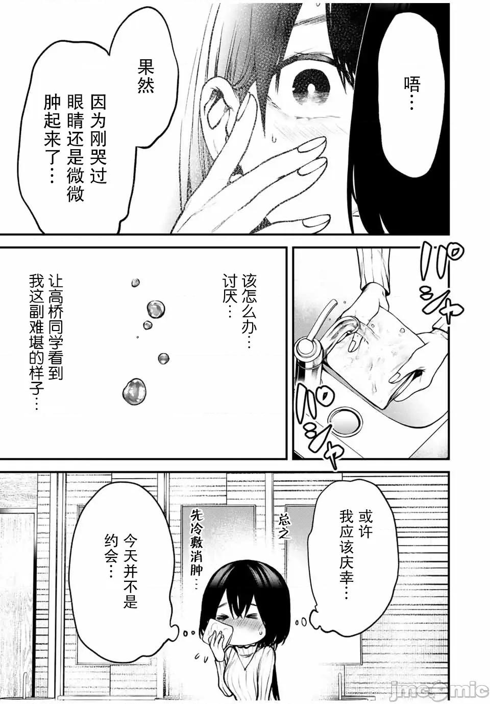 邻座的黑川同学 邻座的黑川同学 15 第1页