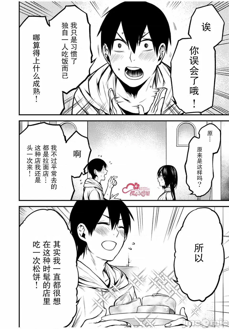 邻座的黑川同学 邻座的黑川同学 15 第4页