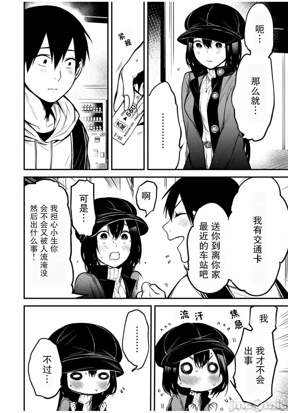 邻座的黑川同学 邻座的黑川同学 15 第10页