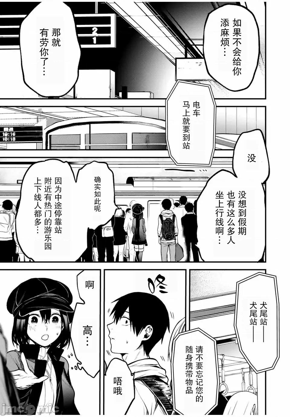 邻座的黑川同学 邻座的黑川同学 15 第11页