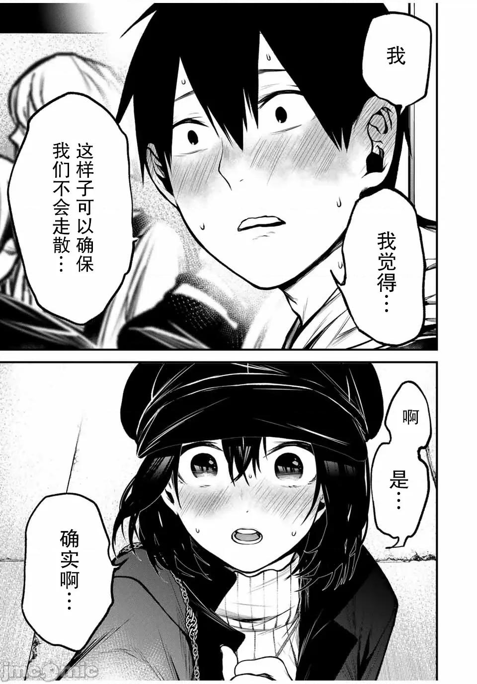 邻座的黑川同学 邻座的黑川同学 15 第13页