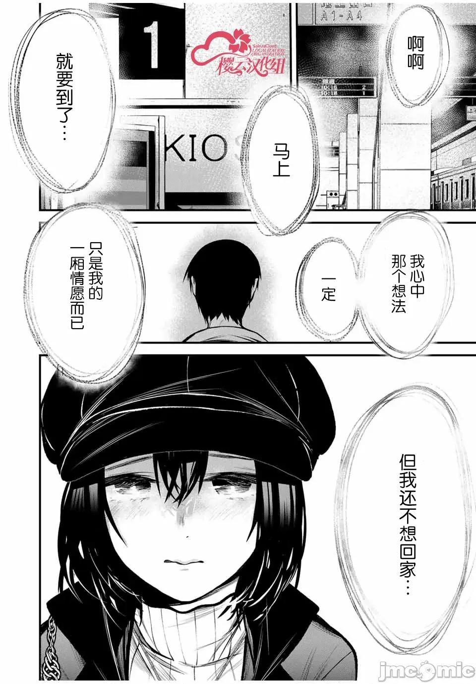 邻座的黑川同学 邻座的黑川同学 15 第16页
