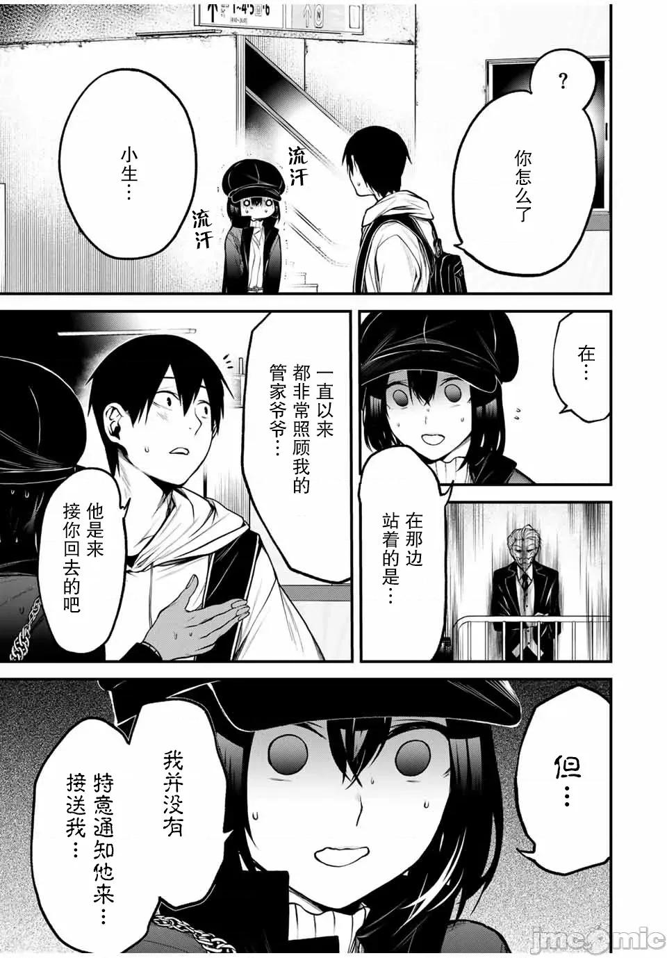 邻座的黑川同学 邻座的黑川同学 16 第1页