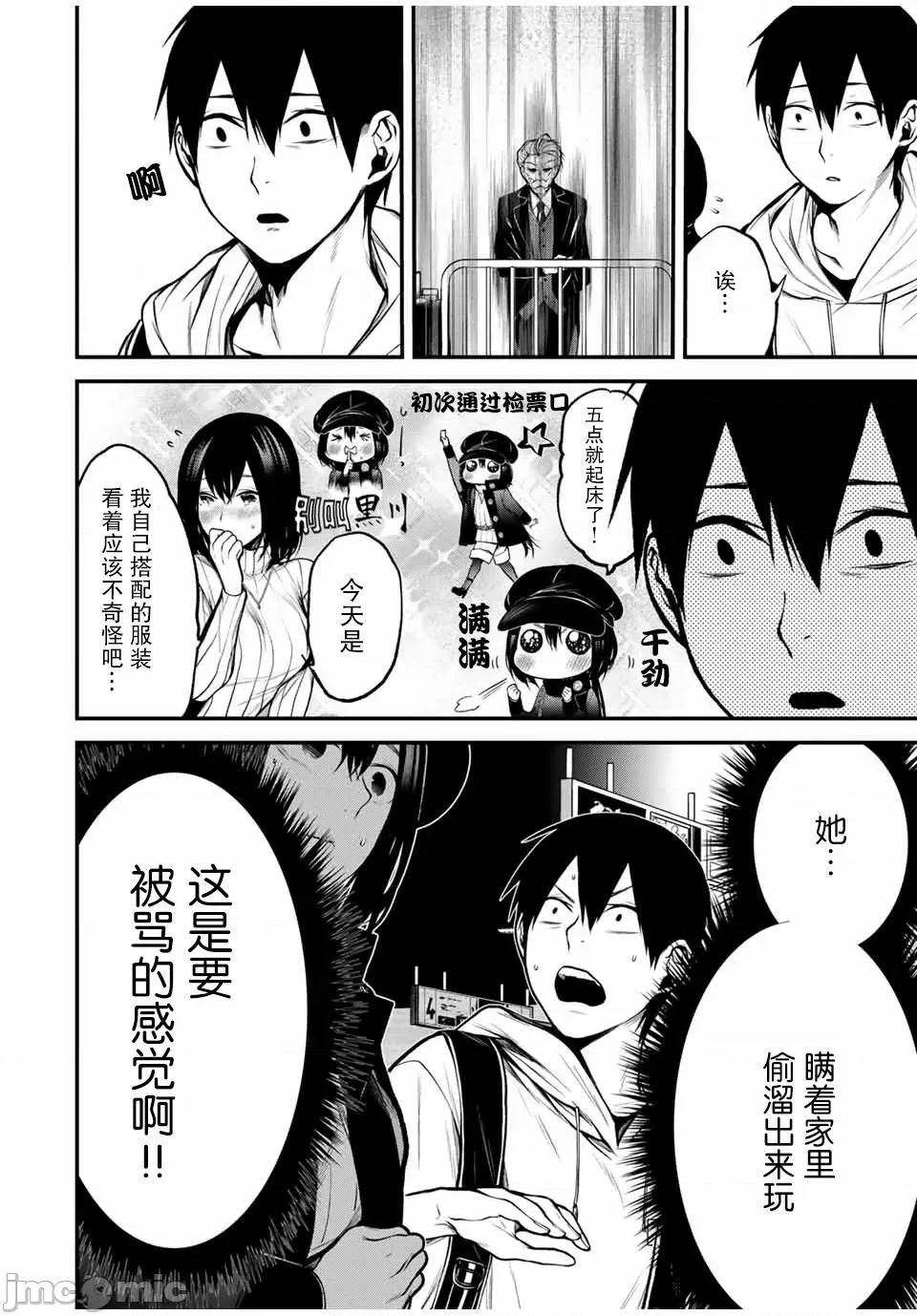 邻座的黑川同学 邻座的黑川同学 16 第2页