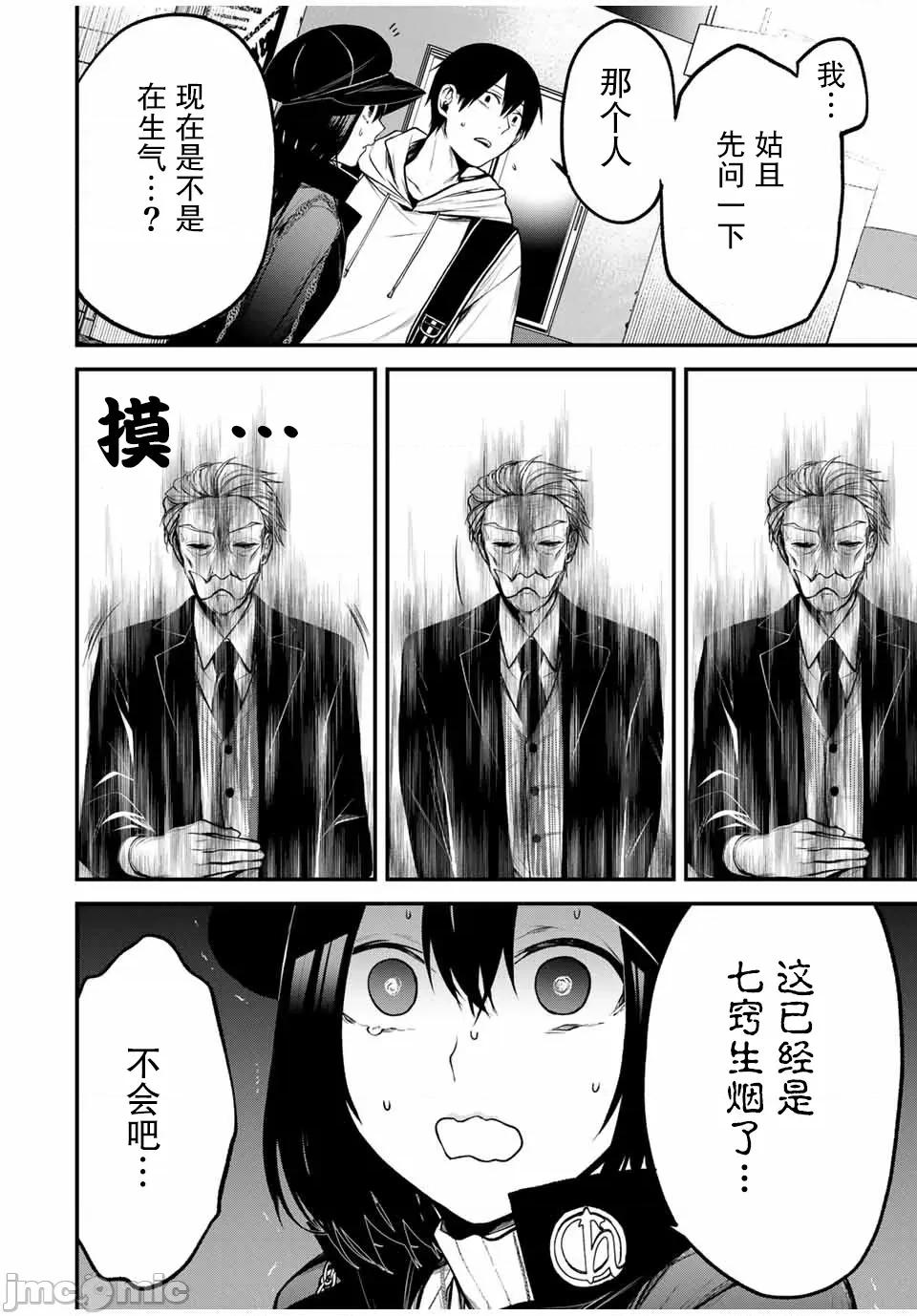 邻座的黑川同学 邻座的黑川同学 16 第4页