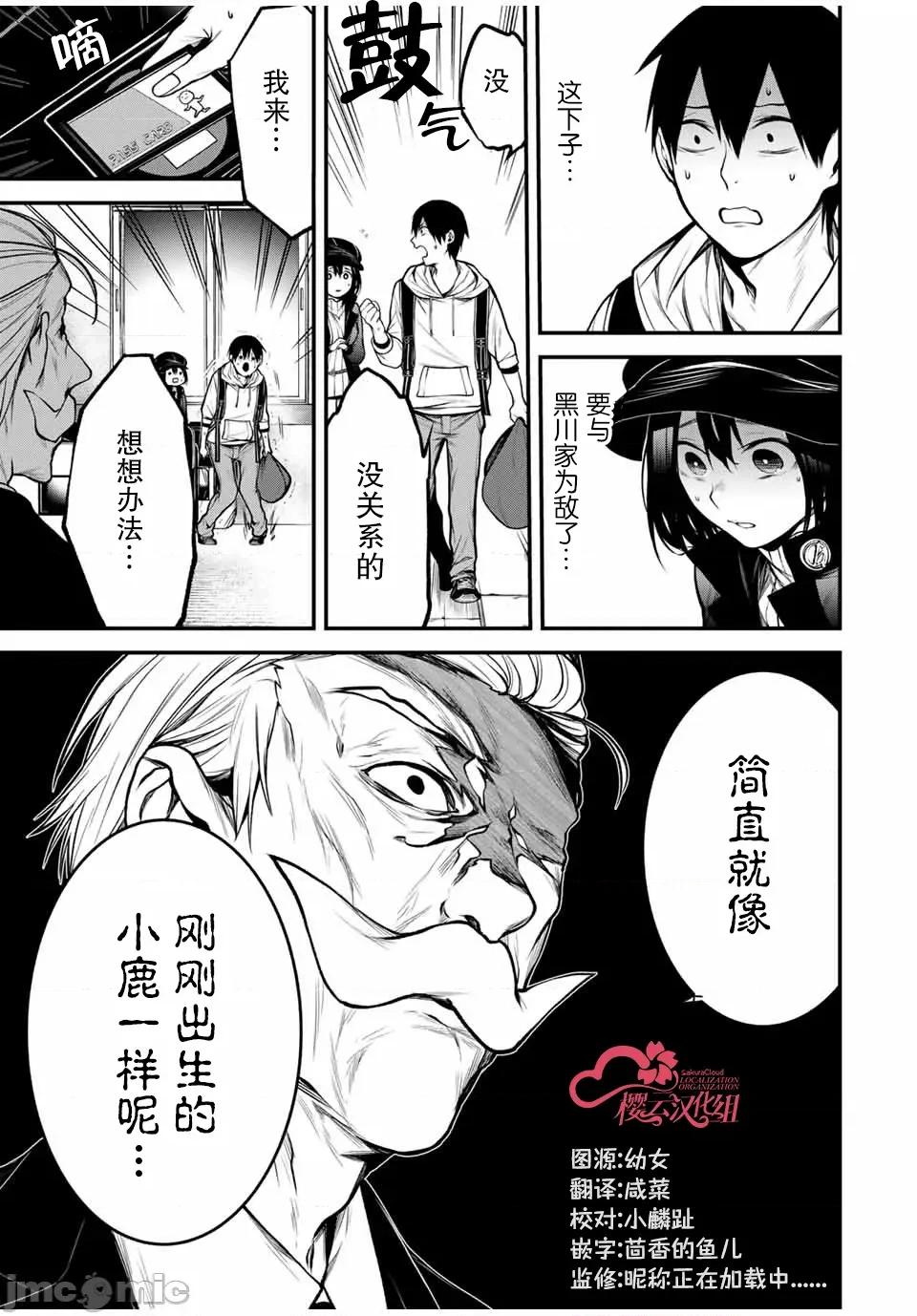 邻座的黑川同学 邻座的黑川同学 16 第5页