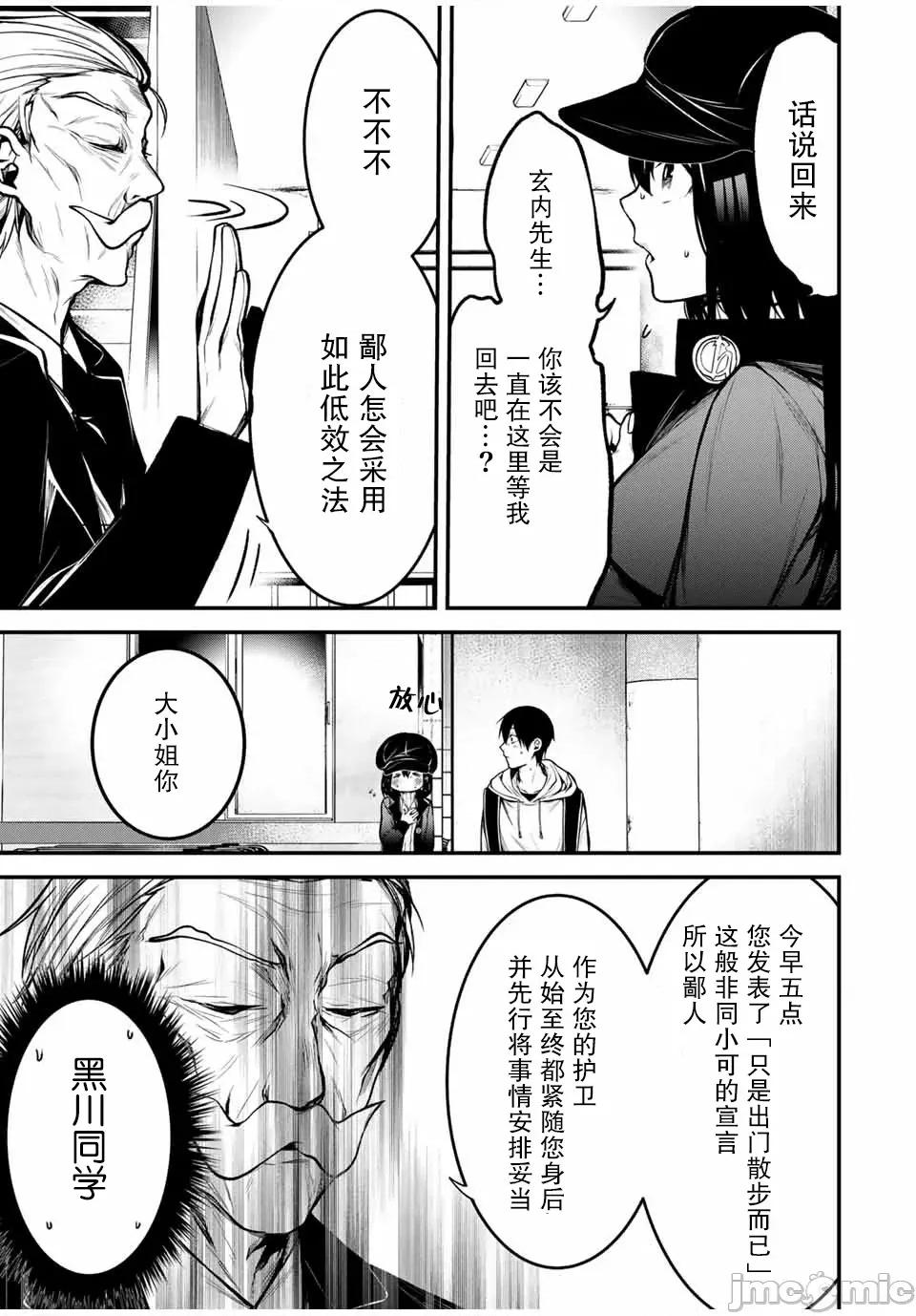 邻座的黑川同学 邻座的黑川同学 16 第7页