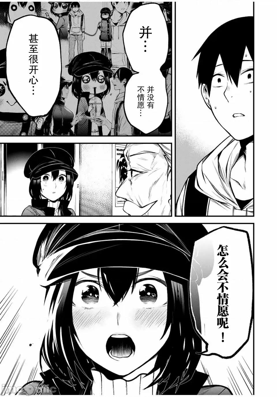 邻座的黑川同学 邻座的黑川同学 16 第9页