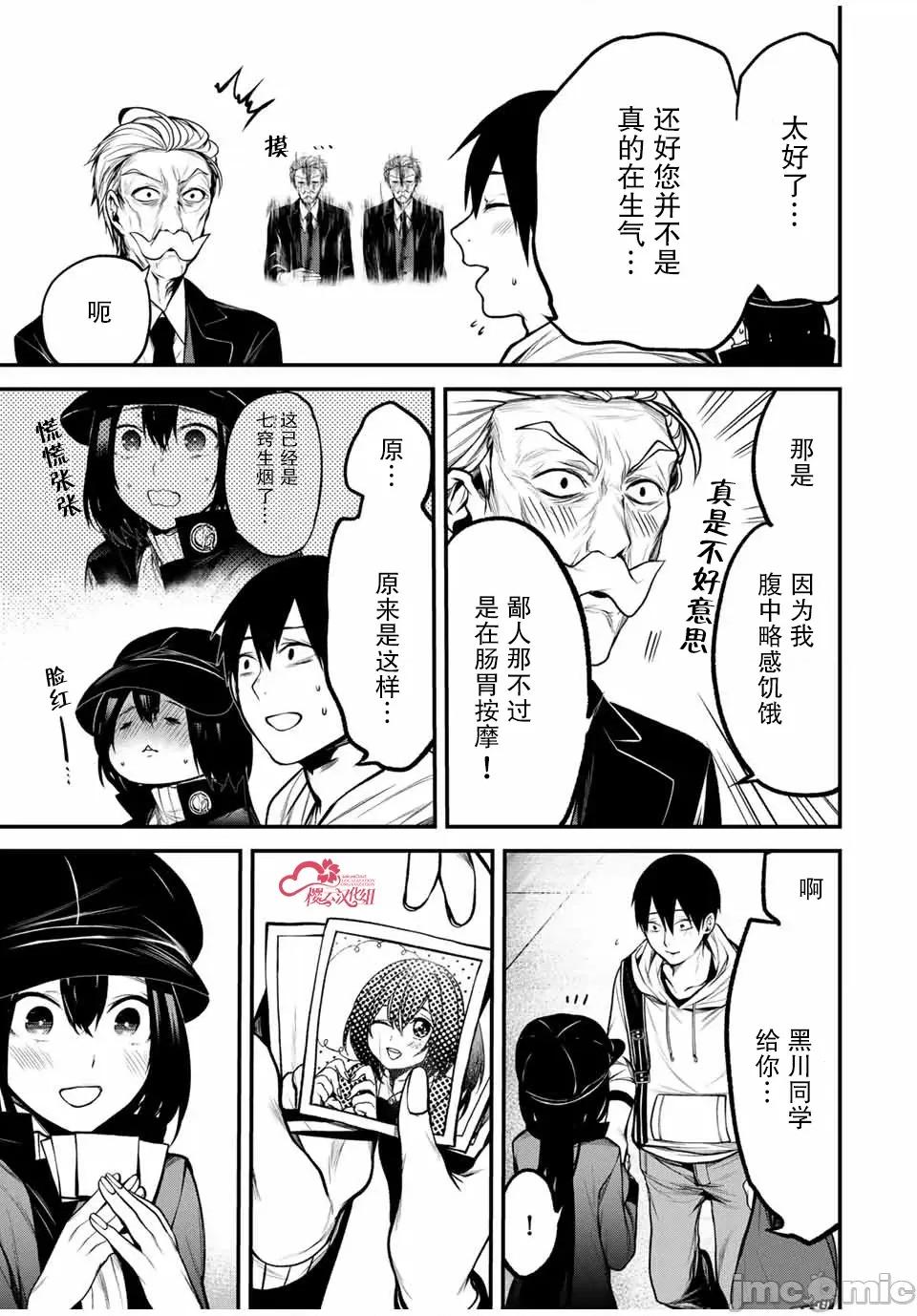 邻座的黑川同学 邻座的黑川同学 16 第11页