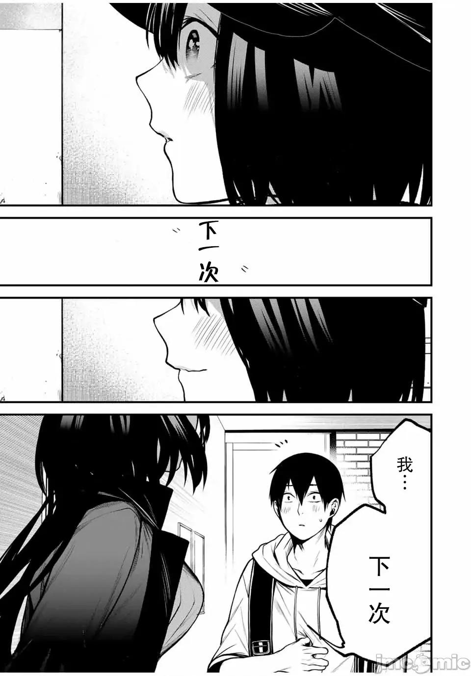 邻座的黑川同学 邻座的黑川同学 16 第13页