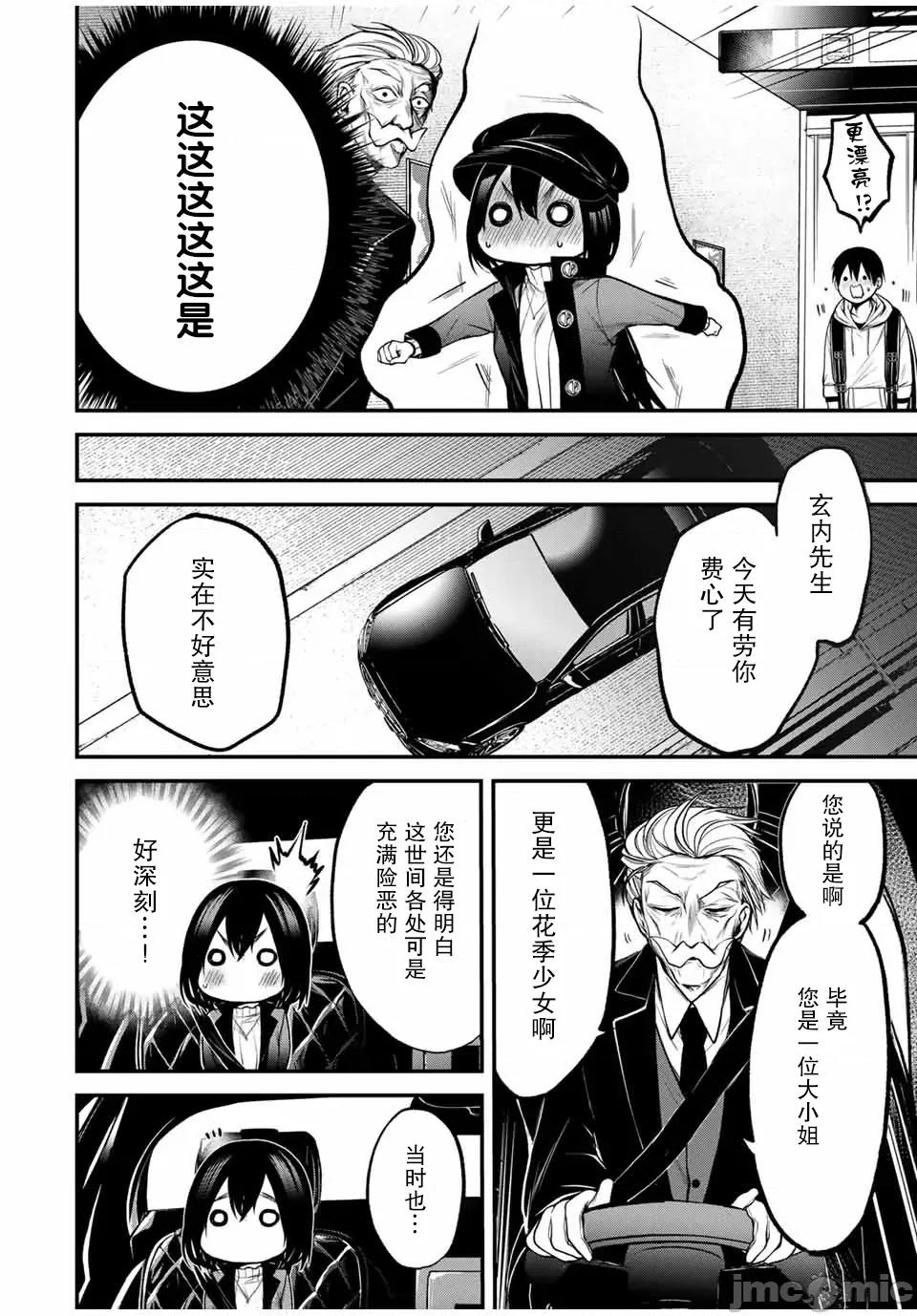 邻座的黑川同学 邻座的黑川同学 16 第16页