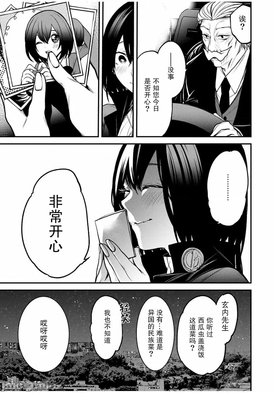 邻座的黑川同学 邻座的黑川同学 16 第17页